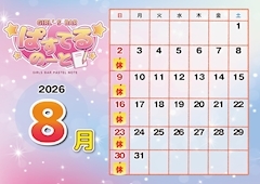 ピックアップニュース 🏫8.9月カレンダー🏫