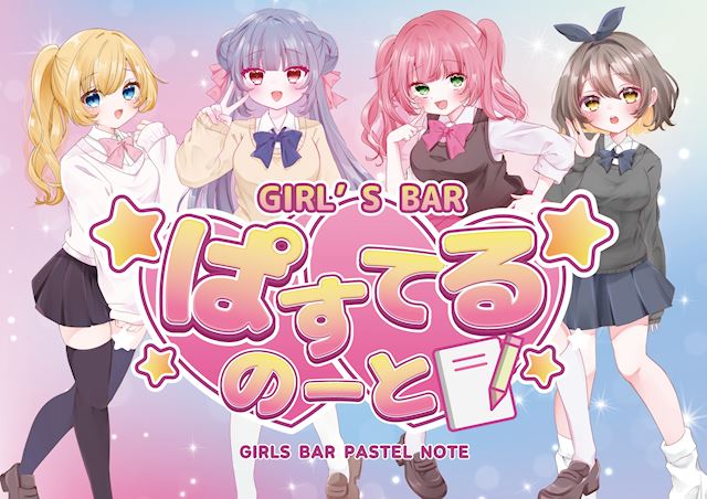 ぱすてるのーとロゴ