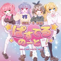 店舗写真 Girls Bar ぱすてるのーと - 西中島のガールズバー