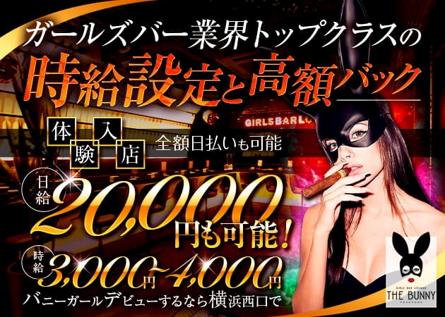 ピックアップニュース 【高時給!】バニーガール大募集中♪