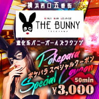 店舗写真 THE BUNNY横浜・バニーヨコハマ - 横浜西口五番街のガールズバー