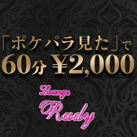 近くの店舗 Lounge Rady