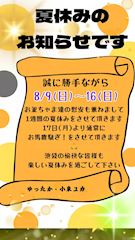 ピックアップニュース 夏休みのお知らせ