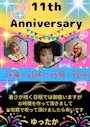 ピックアップニュース 11周年イベントのお知らせ