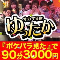 店舗写真 ゆったか - 池袋西口・北口のパブ/スナック