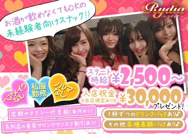 池袋西口・北口パブ/スナック・Rydiaの求人