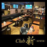 Club 新 -arata- - 湯島・上野のスナック