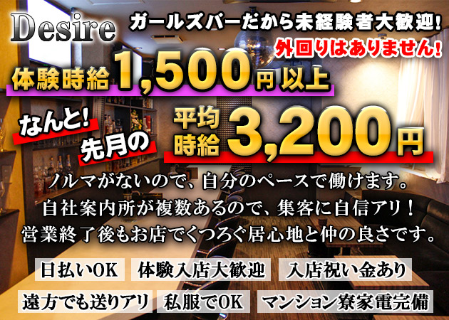 Desire 職種：バーラウンジキャスト