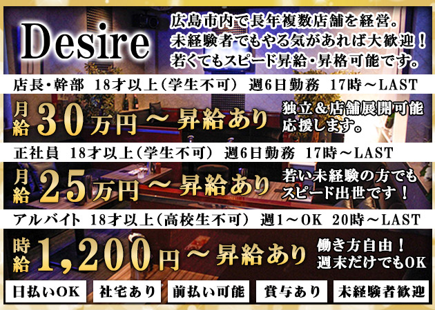 ポケパラ体入 Desire・デザイア - 広島市（流川）のガールズバー男性スタッフ募集