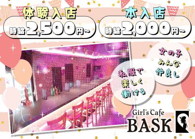 町田ガールズバー・Girl's Cafe BASKの求人