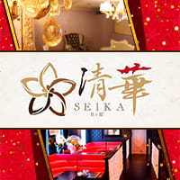 近くの店舗 清華