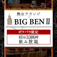 近くの店舗 BIG BEN Ⅱ