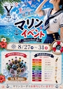 ピックアップニュース 🌊 マリンコスプレイベント🌊