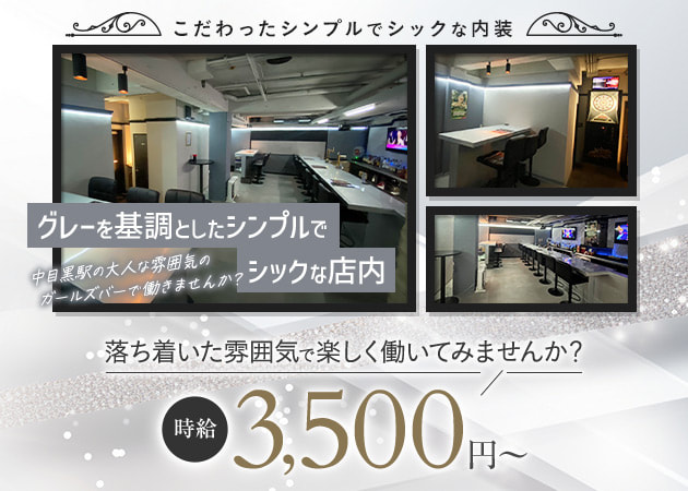 中目黒ガールズバー・GIRLS BAR Yの求人