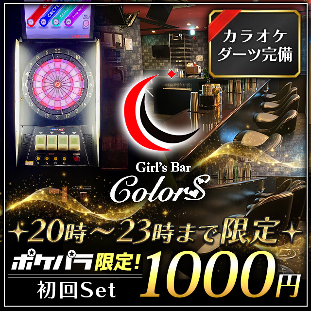 Girls Bar COLORS - 船橋のガールズバー