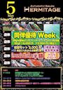 ピックアップニュース 5月のイベント情報🎏🌟