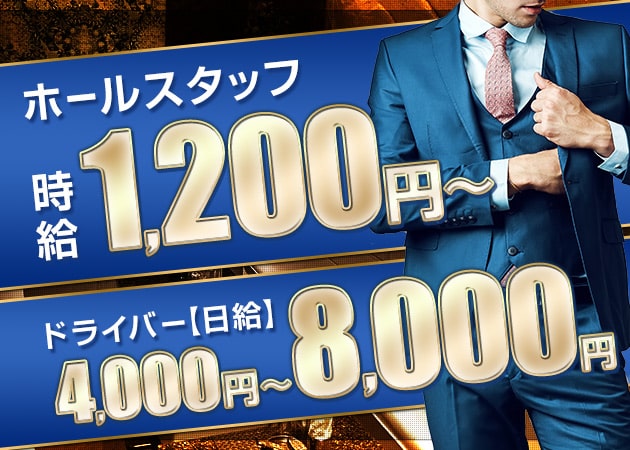 「ラウンジ 神楽」スタッフ求人