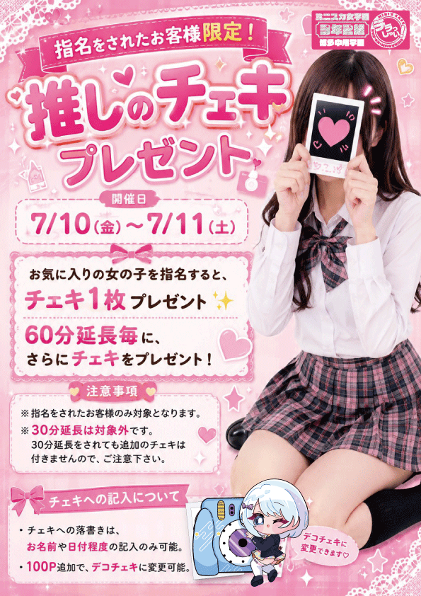 ピックアップニュース 📸 指名のお客様限定!推しの子チェキプレゼント 📸