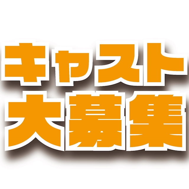 ピックアップニュース キャスト大募集✨