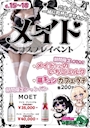 ピックアップニュース 6/15〜6/18 メイドコスプレイベント開催☕🎀
