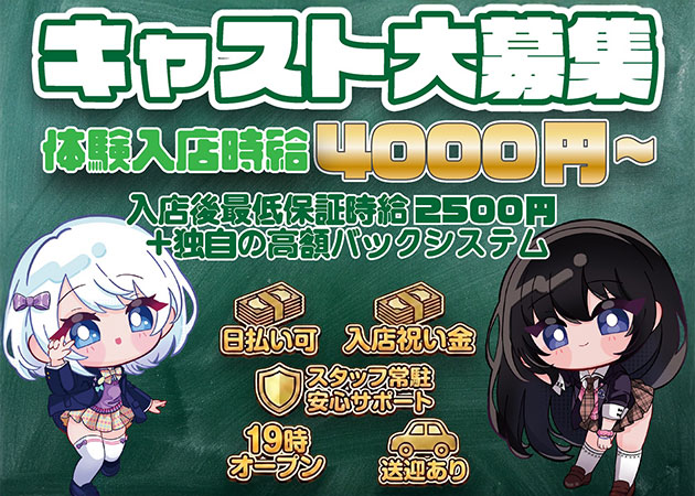 エンジェル女学園 3年2組 職種：カウンターレディ
