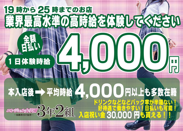中洲ガールズバー・エンジェル女学園 3年2組の求人