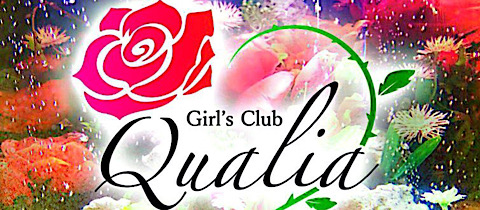 Girl's Club Qualia・クオリア - 歌舞伎町のガールズバー