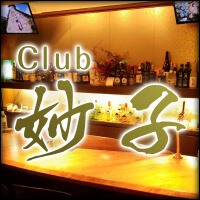 Club 妙子 の公式サイト画像