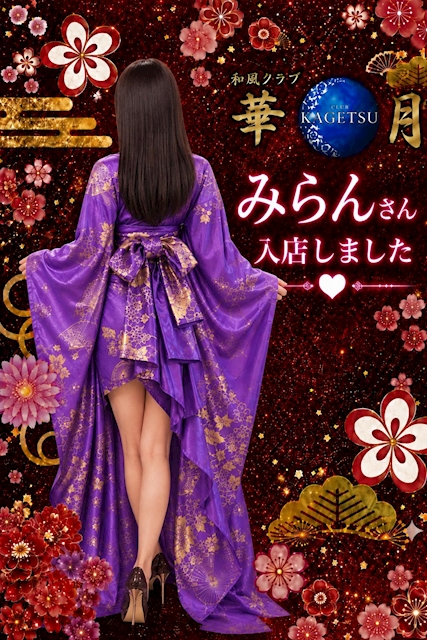 ピックアップニュース 新人キャスト「みらんさん」入店致しました!