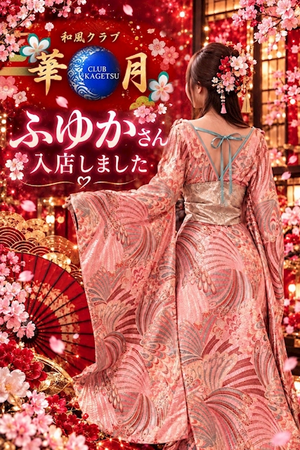 ピックアップニュース 新人キャスト「ふゆかさん」入店致しました!