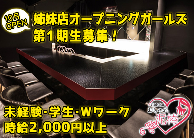 おしゃれ泥棒の求人 麻生 ガールズバー ポケパラ体入