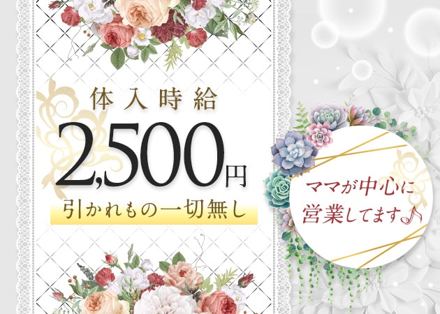 湯島熟 職種：フロアレディ