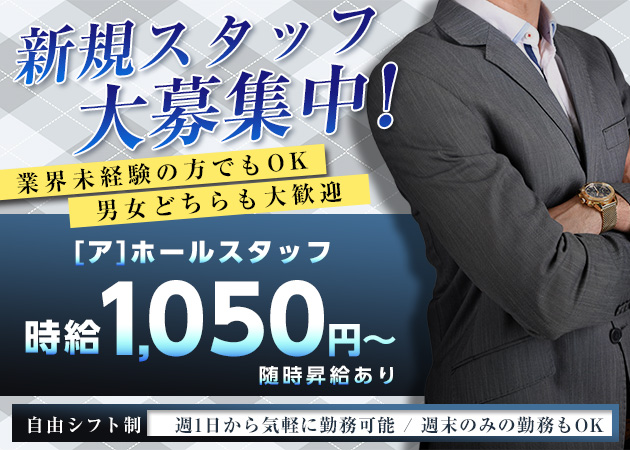 「Girls lounge WINNERS」スタッフ求人