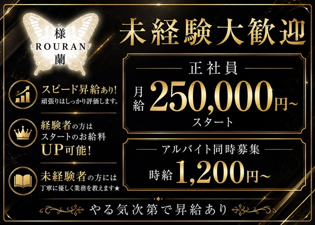 福山市（松浜町）のキャバクラ求人/アルバイト情報「楼蘭」