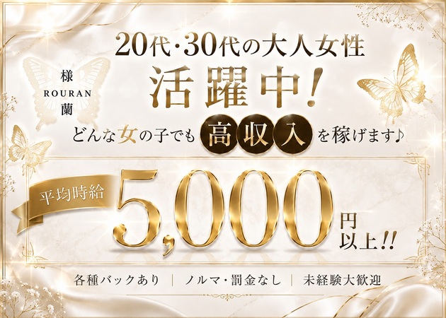 福山市（松浜町）キャバクラ・楼蘭の求人