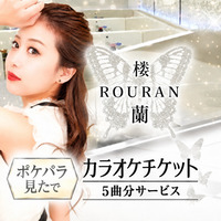 店舗写真 楼蘭・ローラン - 福山市(松浜町)のキャバクラ