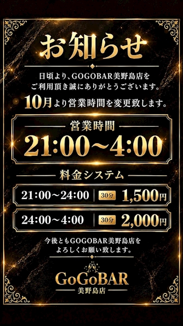 ピックアップニュース 2026.10.1　営業時間変更のお知らせ