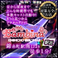 近くの店舗 Girls Bar Bambina