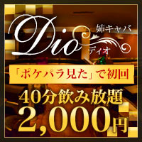 近くの店舗 Dio