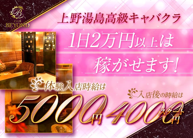 CLUB BEYOND 職種:フロアレディ
