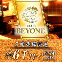 近くの店舗 CLUB BEYOND