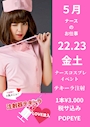 ピックアップニュース ５月イベント情報