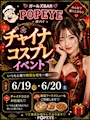 ピックアップニュース 6月イベント情報〜