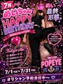 ピックアップニュース 7月めいちゃんバースデイ🍾