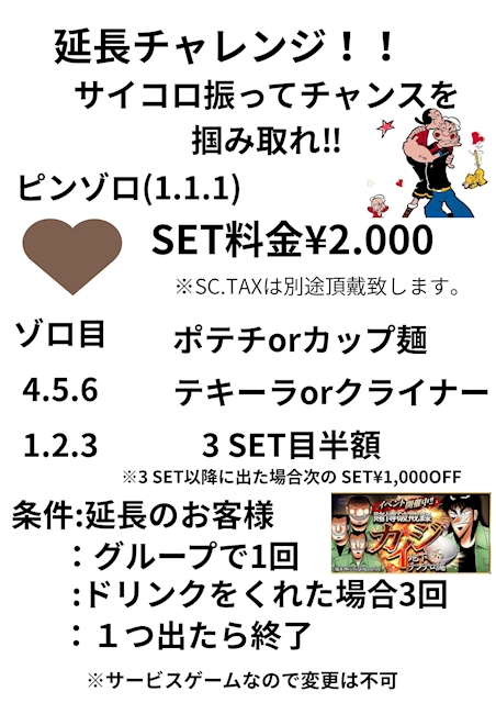 ピックアップニュース 延長チャレンジ‼︎サイコロ振って掴み取れ❤️