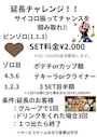 ピックアップニュース 延長チャレンジ‼︎サイコロ振って掴み取れ❤️