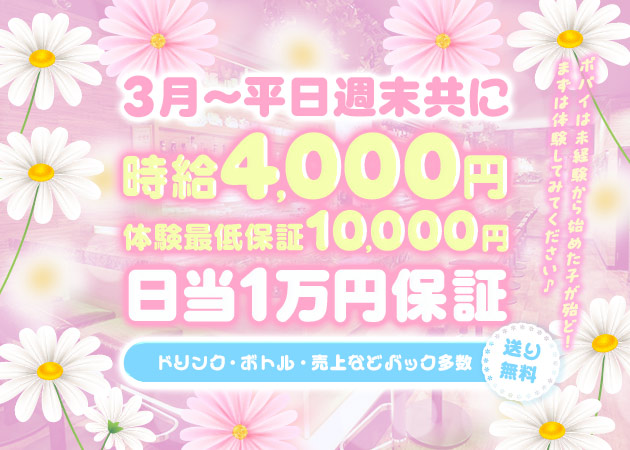 刈谷ガールズバー・POPEYEの求人