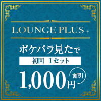 近くの店舗 LOUNGE PLUS
