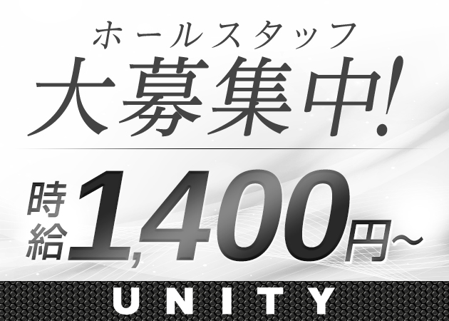 草津のスナック求人/アルバイト情報「UNITY」