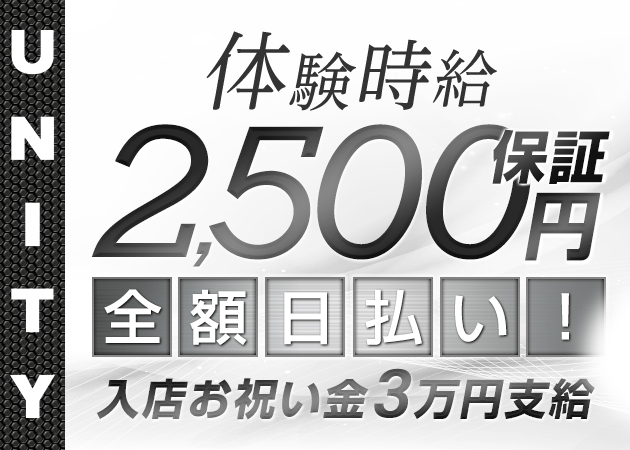 草津スナック・UNITYの求人